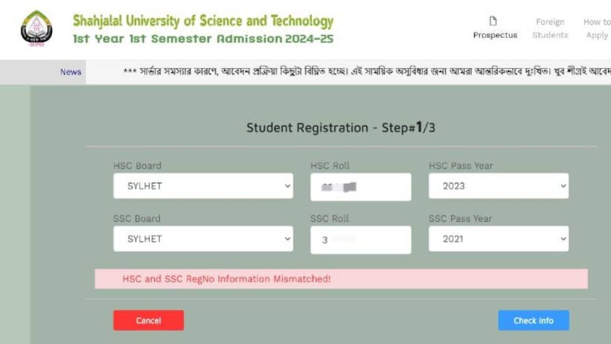 শাবিপ্রবি ভর্তি ওয়েবসাইট