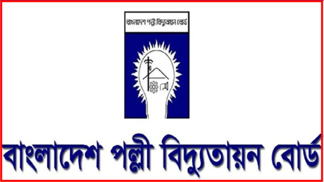 ৭৬৪ শিক্ষানবিশ লাইনম্যান নিয়োগে আবেদন চলছে বাংলাদেশ পল্লী বিদ্যুতায়ন বোর্ডে