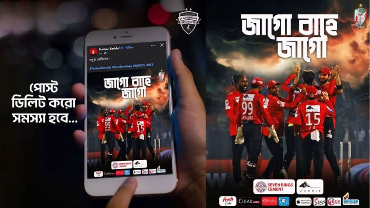 বরিশালের পোস্ট নিয়ে পাল্টা রসিকতা করল রংপুর