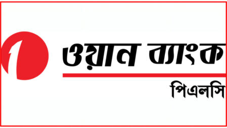 ২২০০০-২৬০০০ বেতনে ১৫ অফিসার নেবে ওয়ান ব্যাংক, আবেদন আগামীকালের মধ্যেই
