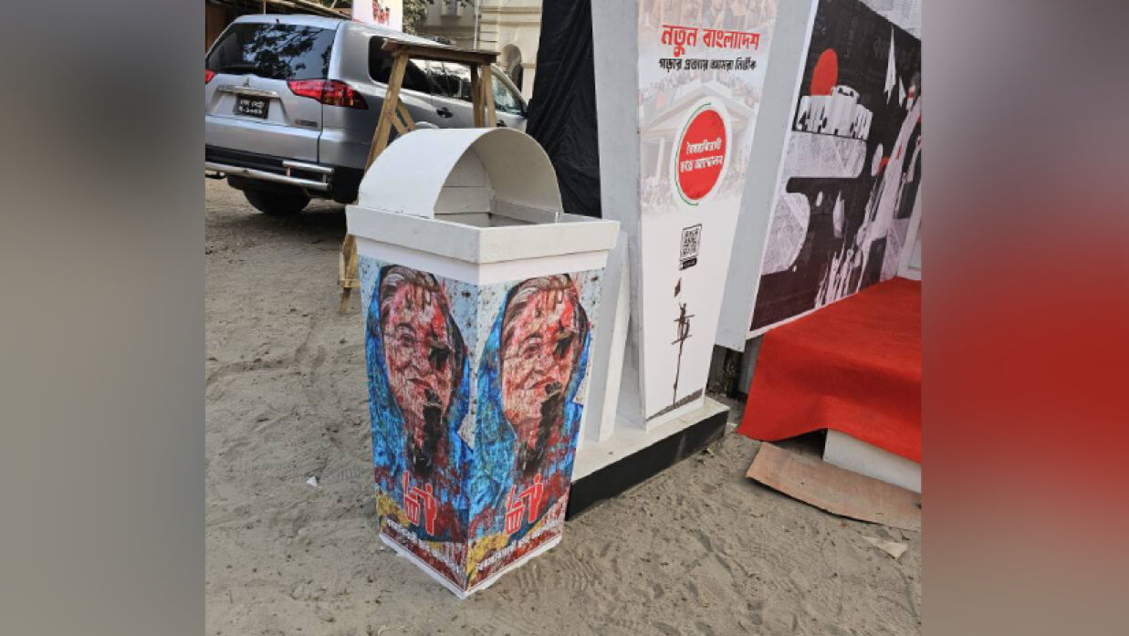 বইমেলায় শেখ হাসিনা ডাস্টবিন