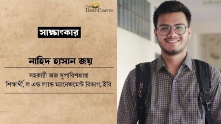আগ্রহ থেকে আইন বিষয়ে পড়াশোনা, প্রথমবারেই সহকারী জজ ইবির জয়