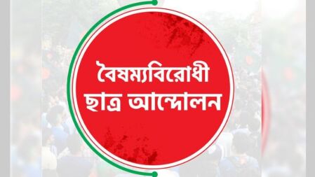বৈষম্যবিরোধী ছাত্র আন্দোলনের ৪৮ জনের একযোগে পদত্যাগ