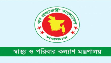স্বাস্থ্য মন্ত্রণালয়ে চাকরি, পদ ৪৬টি, আবেদন অনলাইনে