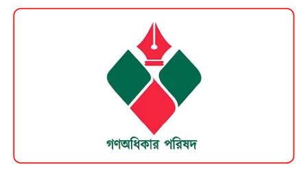 মার্চ ফর গাজা কর্মসূচিতে অংশগ্রহণ করবে গণঅধিকার পরিষদ