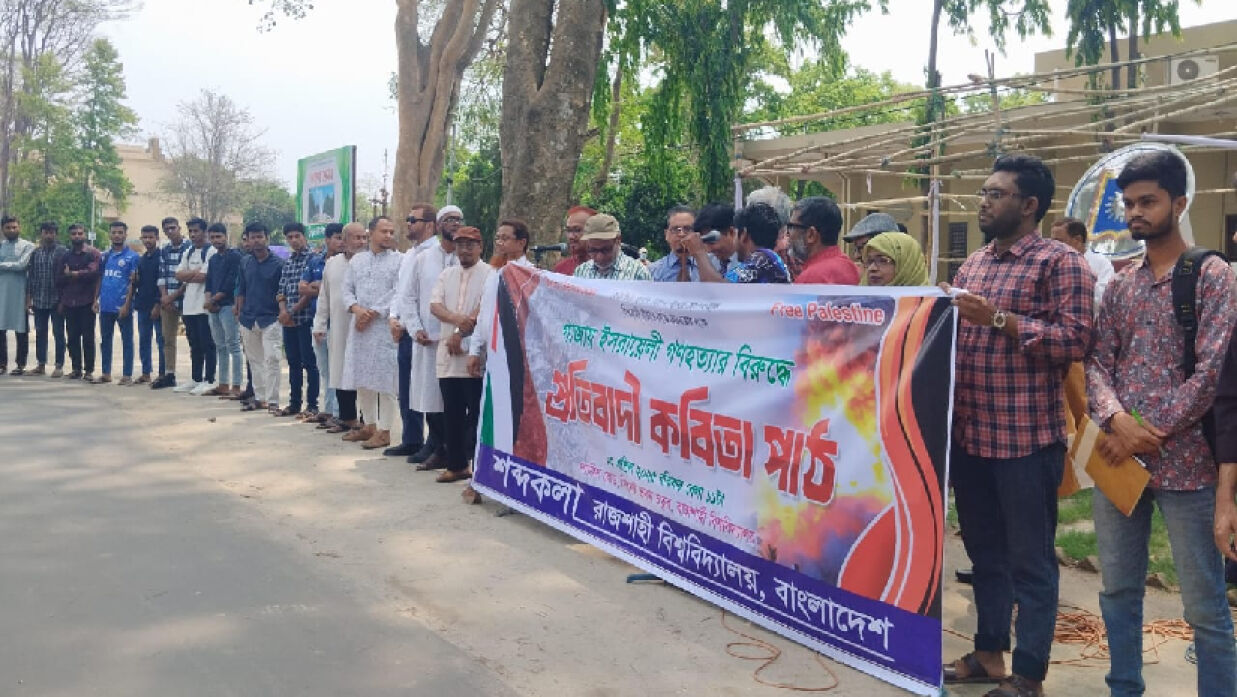 কবিদের প্রতিবাদী কবিতা পাঠ