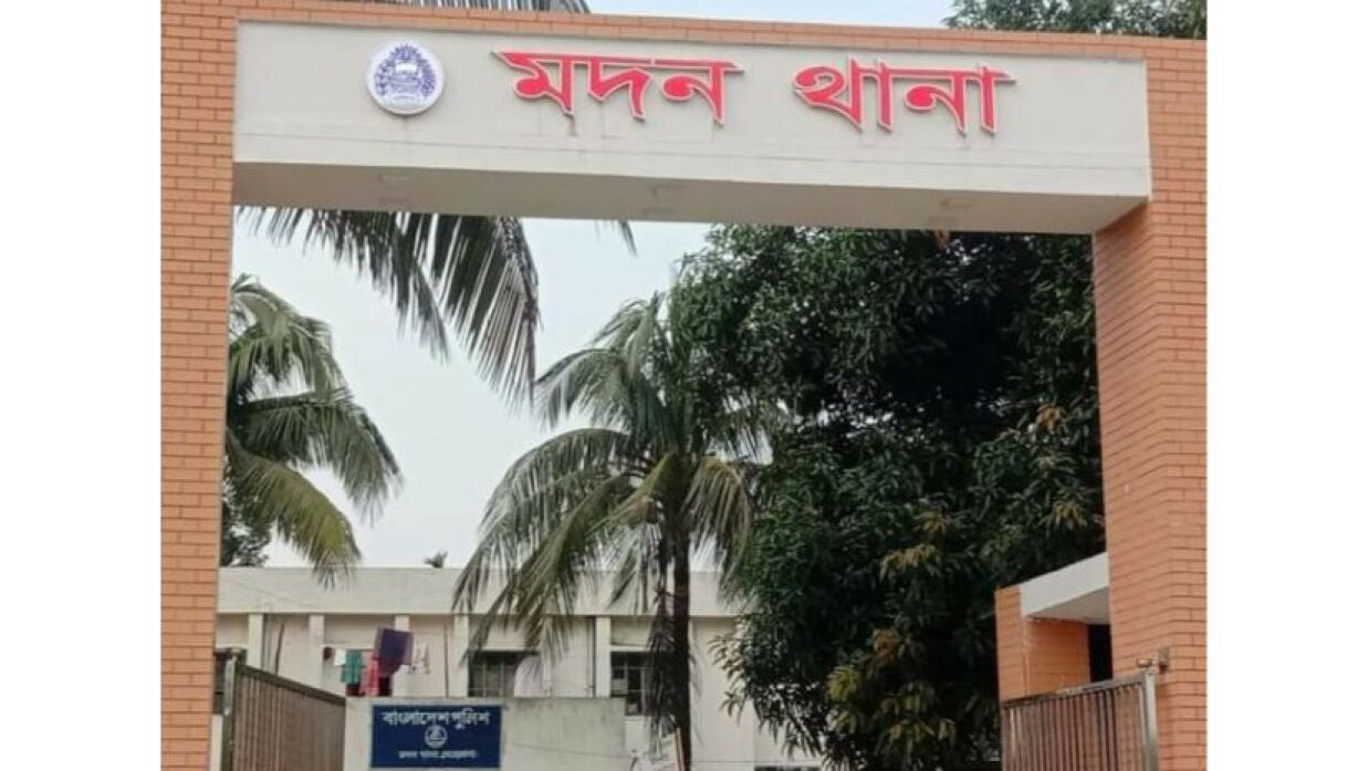 মদন থানা গেইট