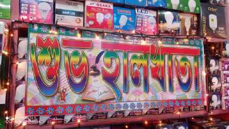 চৈত্রসংক্রান্তি ও হালখাতায় পুরান ঢাকার রঙিন প্রস্তুতি