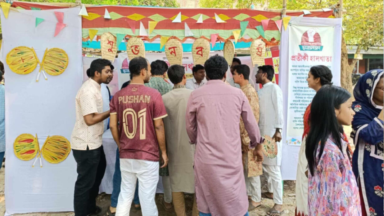 জাহাঙ্গীরনগর বিশ্ববিদ্যালয়ে ‘প্রতীকী হালখাতা’
