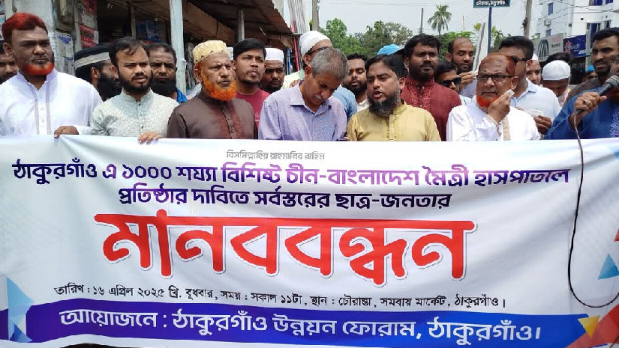 হাসপাতাল প্রতিষ্ঠার দাবিতে মানববন্ধন