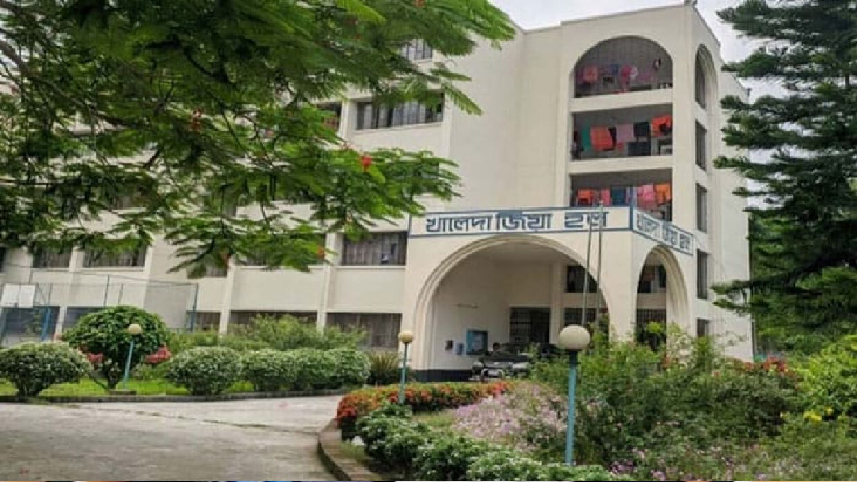 খালেদা জিয়া হল