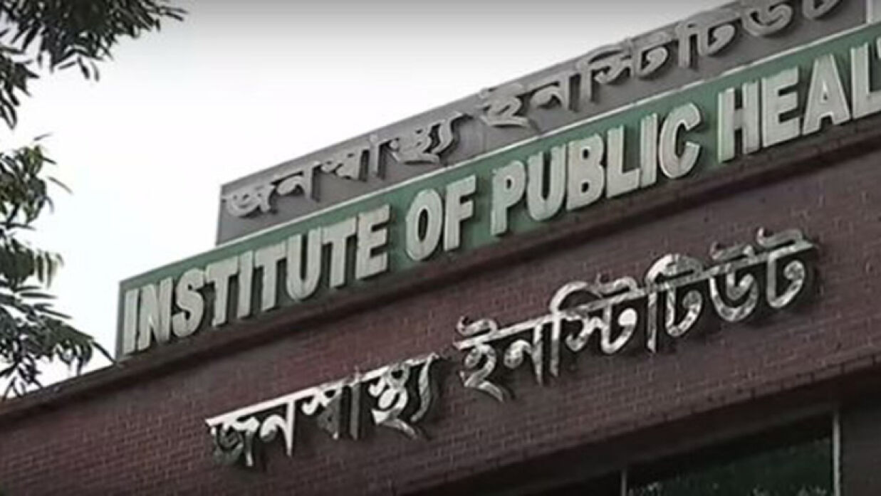জনস্বাস্থ্য ইনস্টিটিউট
