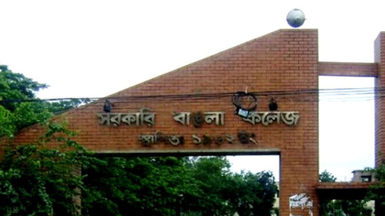 সরকারি বাঙলা কলেজ গেইট