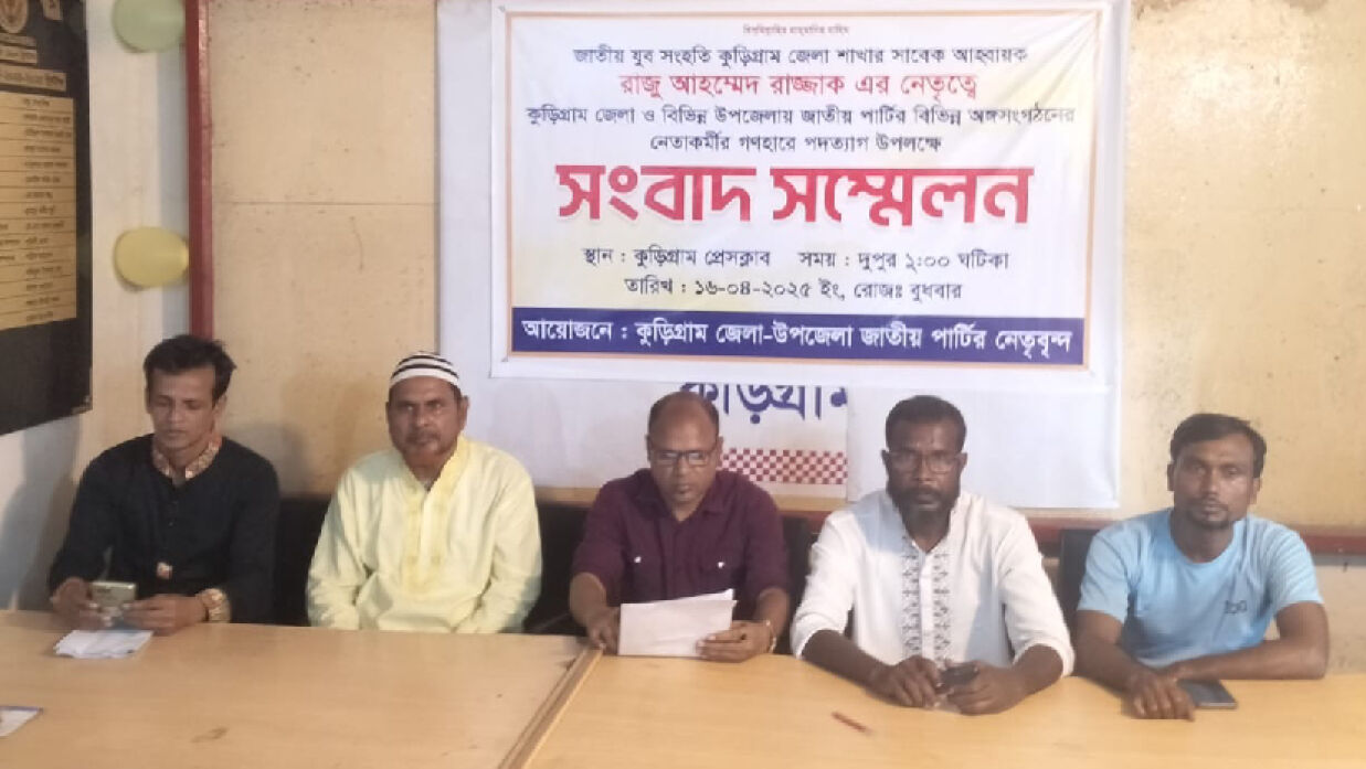 জাতীয় পার্টির নেতা-কর্মীদের সংবাদ সম্মেলন