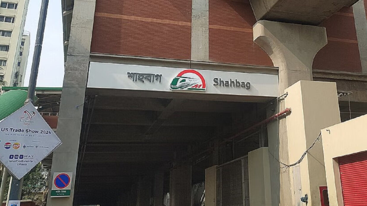 শাহবাগে মেট্রোরেলে স্টেশন