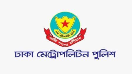 ‘জনবিচ্ছিন্ন ও বেআইনি সংগঠনের অপতৎপরতায়’ আতঙ্কিত না হওয়ার অনুরোধ ডিএমপির