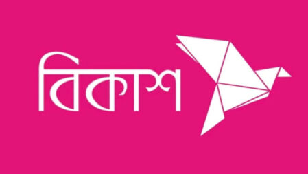 বিকাশ নেবে সিনিয়র অফিসার, আবেদন অনলাইনে