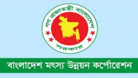 মৎস্য উন্নয়ন করপোরেশনে বিভিন্ন গ্রেডে চাকরি, পদ ৩৮