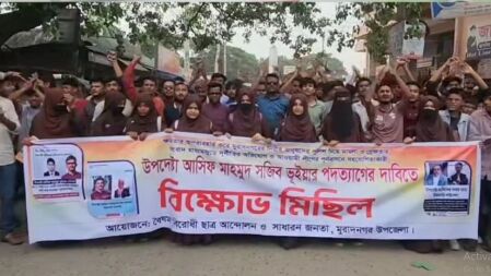 নিজ উপজেলায় উপদেষ্টা আসিফের পদত্যাগের দাবিতে বিক্ষোভ