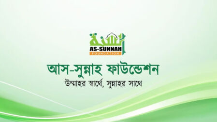 ৭০ হাজার বেতনে আবাসিক ইনচার্জ নেবে আস-সুন্নাহ ফাউন্ডেশন, আবেদন স্নাতকেই