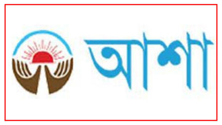 ৫২ হাজার বেতনে চাকরি এনজিও আশায়, আবেদন অনলাইনে