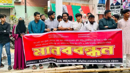 রঈজ হত্যা ও লামিয়ার আত্মহত্যার প্রতিবাদে সম্মিলিত বেসরকারি বিশ্ববিদ্যালয় বৈষম্যবিরোধীদের মানববন্ধন