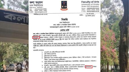 ঢাবির কোটা ভর্তি বিজ্ঞপ্তিতে ফের ‘ট্রান্সজেন্ডার’, সমালোচনায় বাতিল হচ্ছে