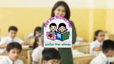প্রাথমিক শিক্ষা সপ্তাহ উদযাপন শনিবার, পুরস্কার পাচ্ছেন ১৫০ জন